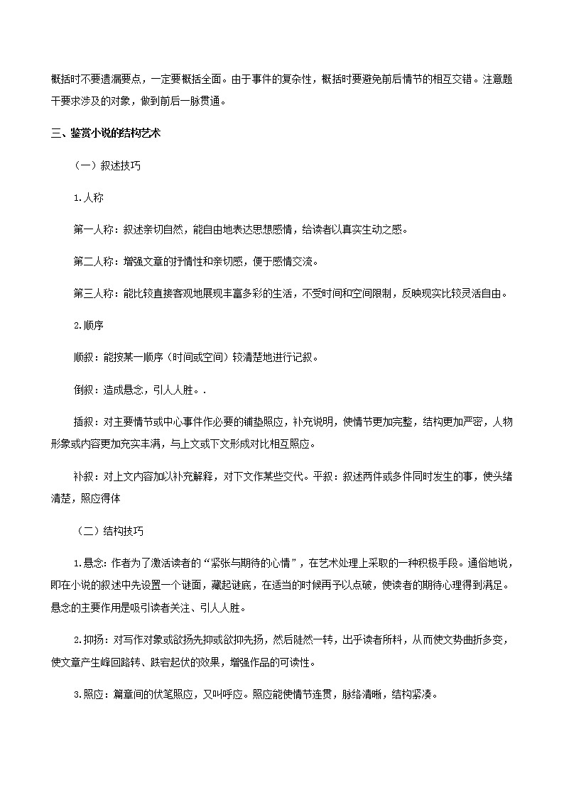 2020_2021学年高一语文上学期期中重点知识专题10小说阅读含解析新人教版02