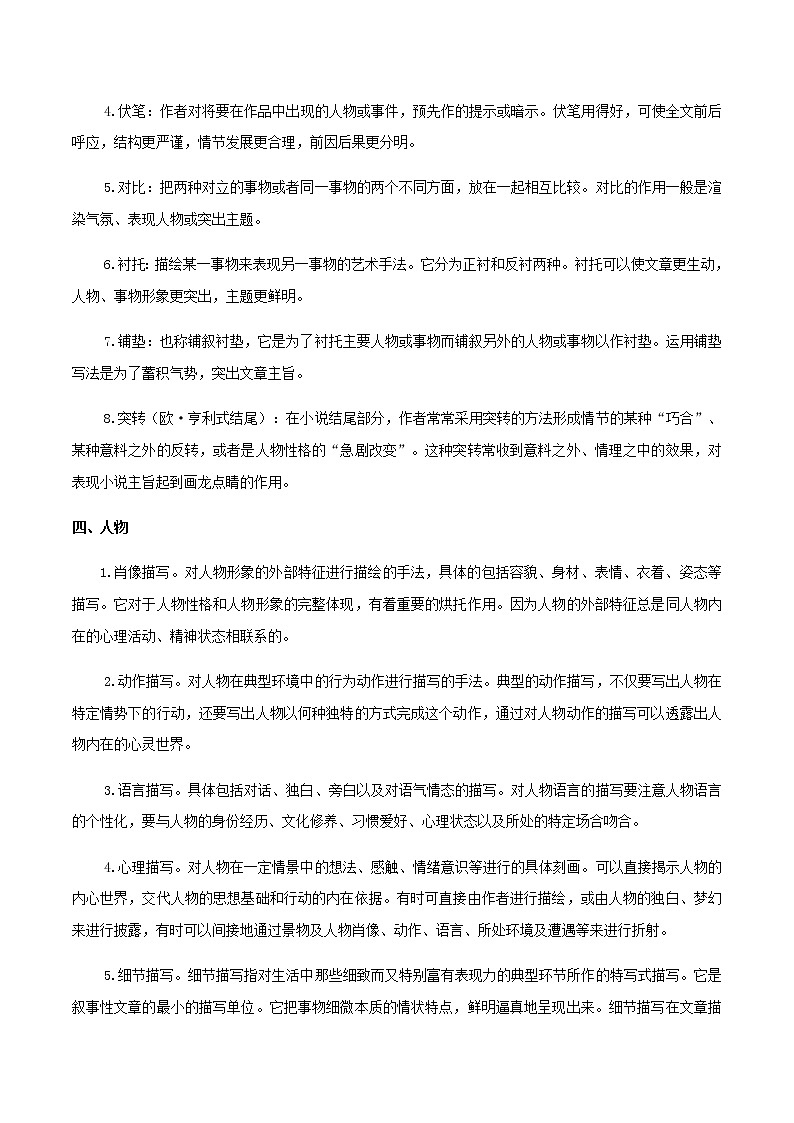 2020_2021学年高一语文上学期期中重点知识专题10小说阅读含解析新人教版03