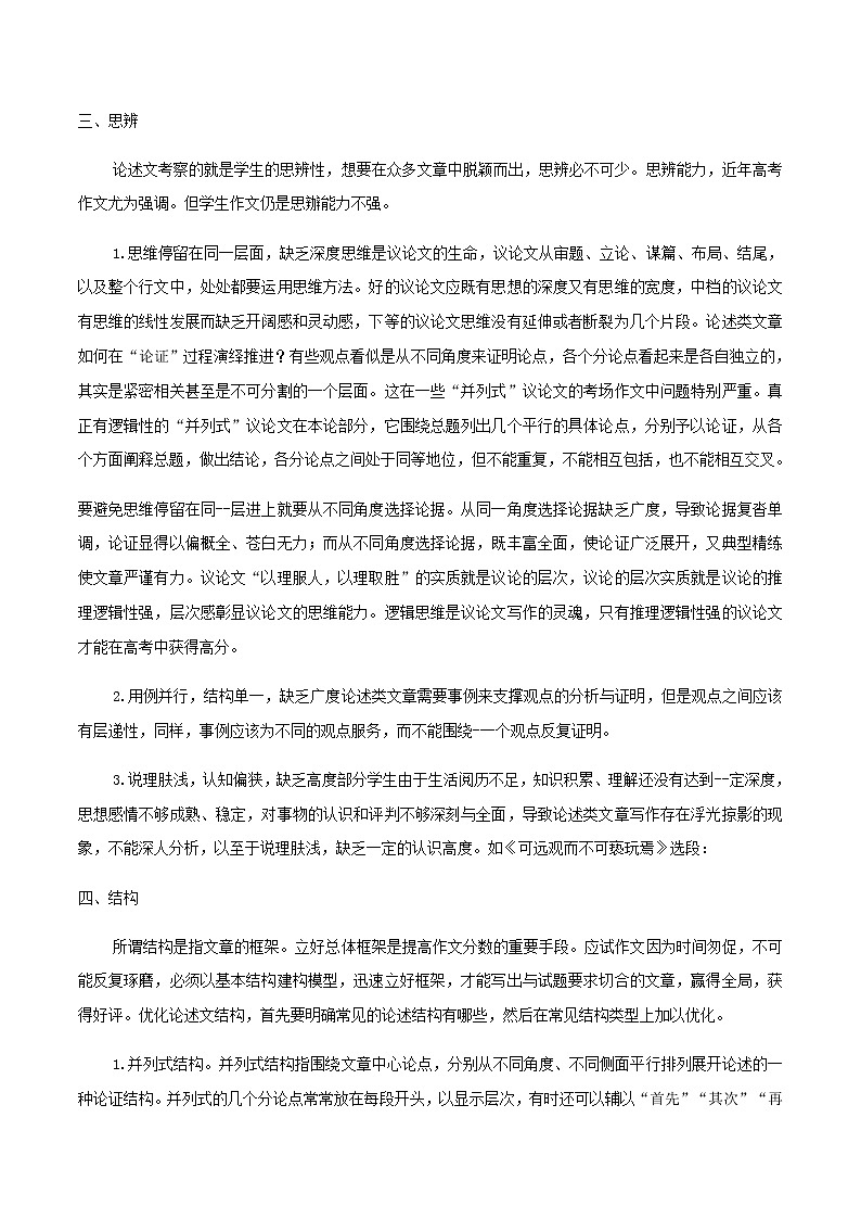 2020_2021学年高一语文上学期期中重点知识专题15作文含解析新人教版第2页