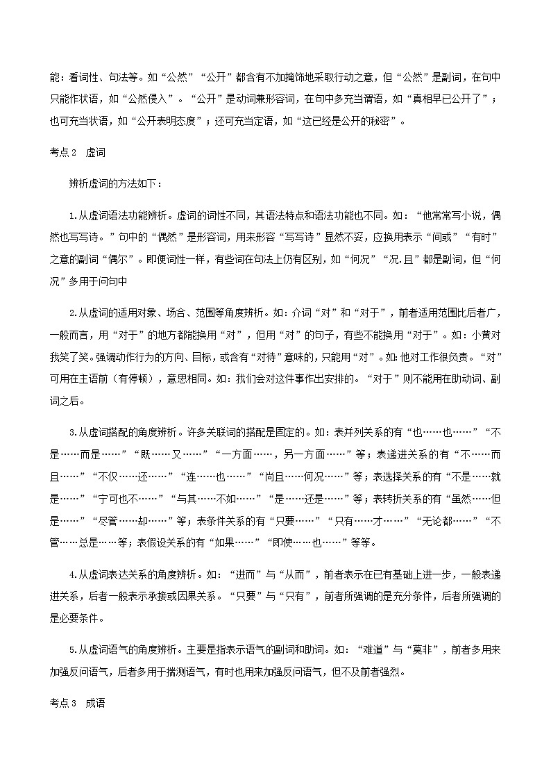 2020_2021学年高一语文上学期期中重点知识专题01正确使用词语包括熟语含解析新人教版02