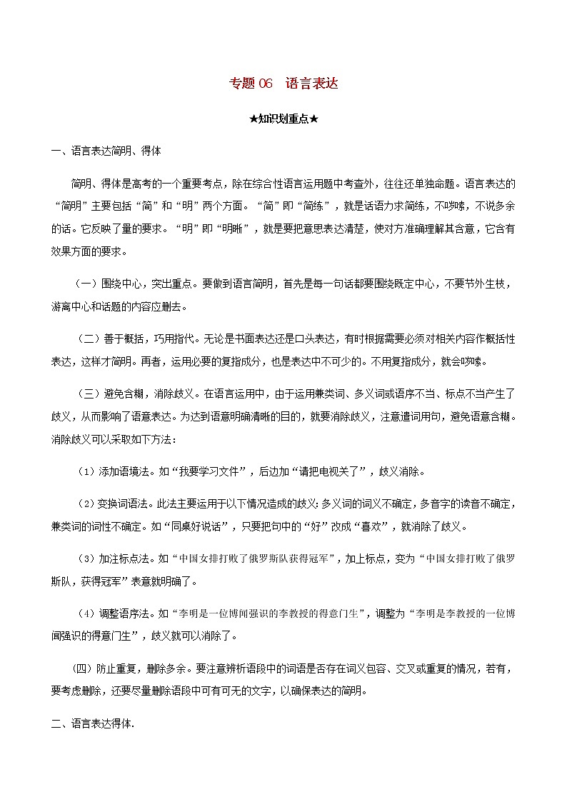 2020_2021学年高一语文上学期期中重点知识专题06语言表达含解析新人教版第1页