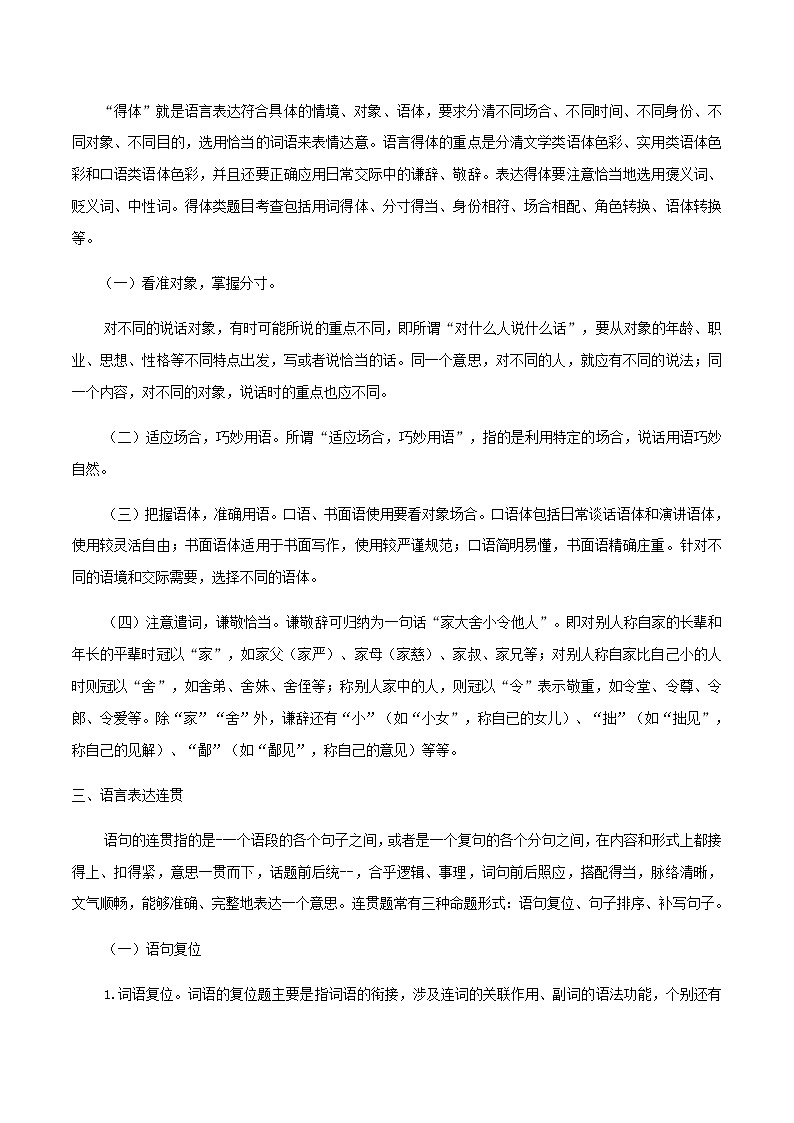 2020_2021学年高一语文上学期期中重点知识专题06语言表达含解析新人教版第2页