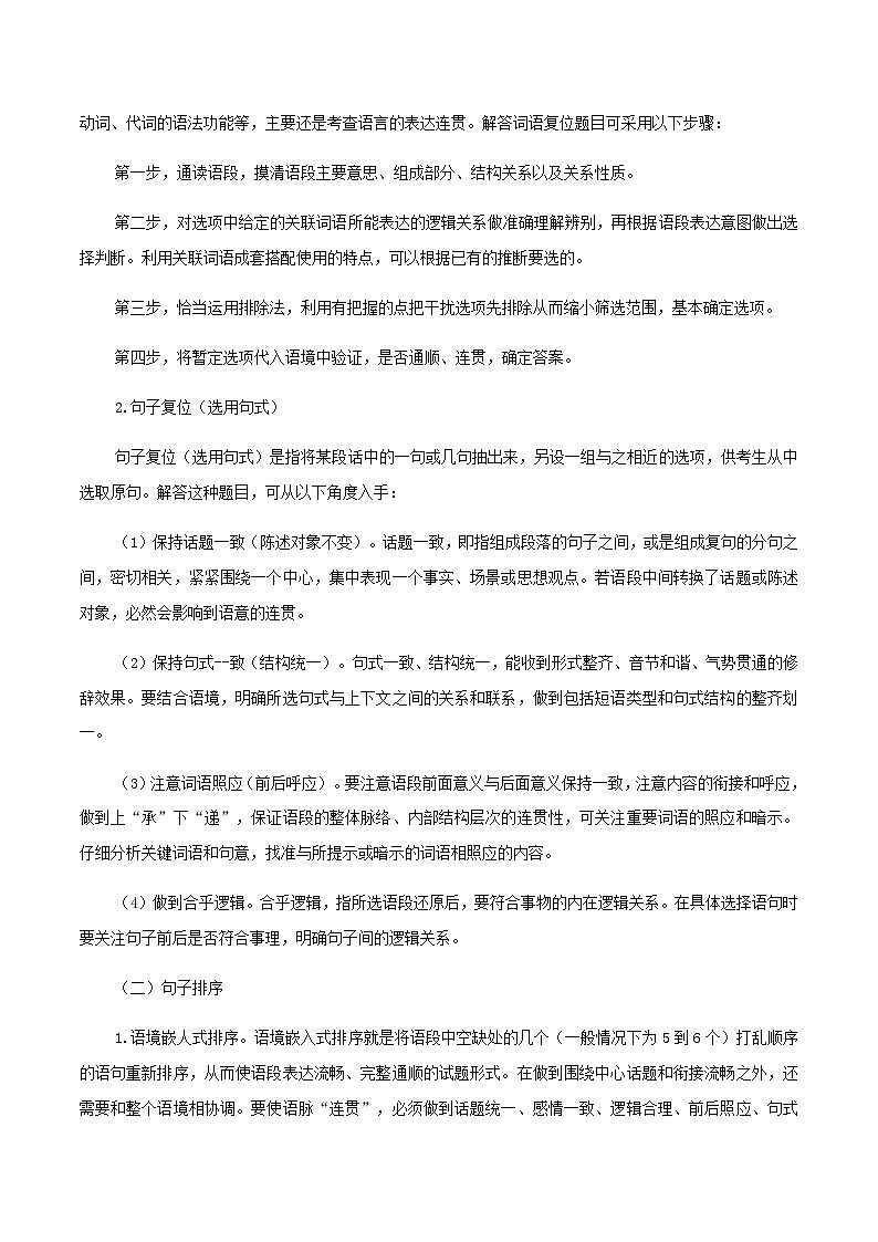 2020_2021学年高一语文上学期期中重点知识专题06语言表达含解析新人教版第3页