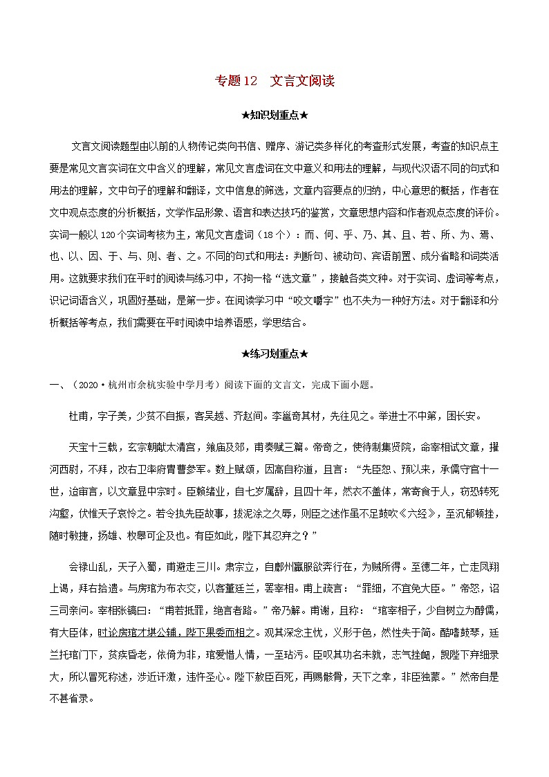 2020_2021学年高一语文上学期期中重点知识专题12文言文阅读含解析新人教版01