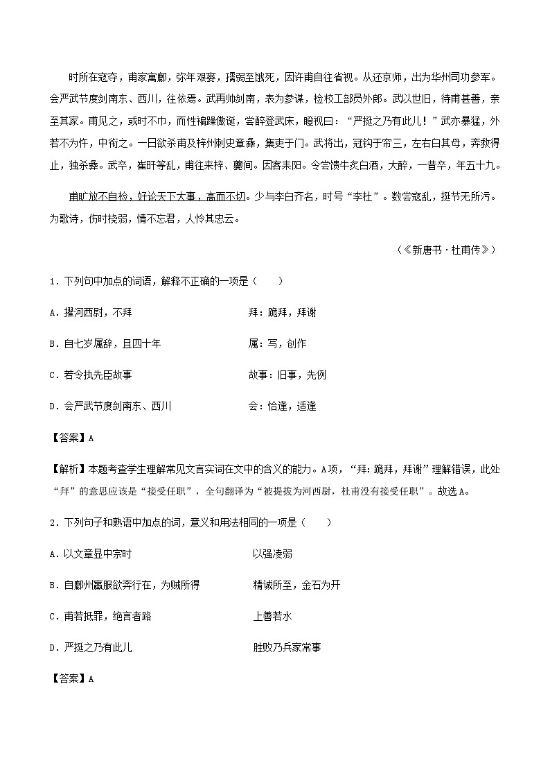 2020_2021学年高一语文上学期期中重点知识专题12文言文阅读含解析新人教版02