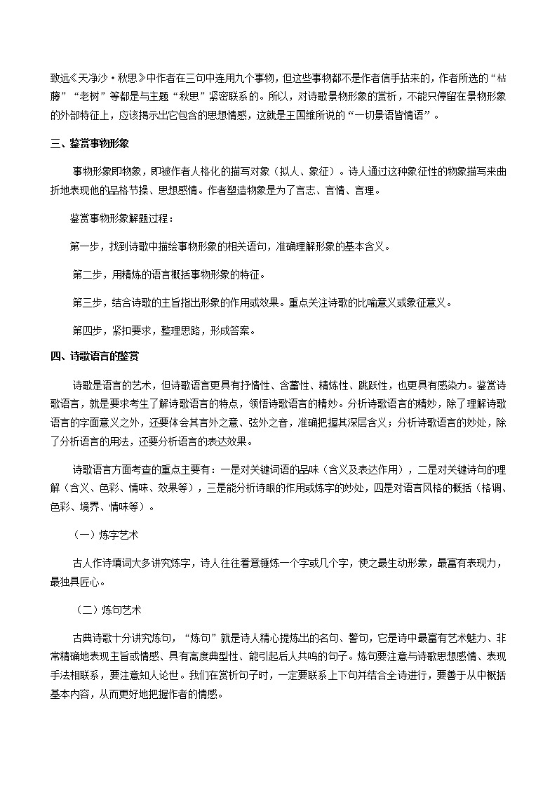 2020_2021学年高一语文上学期期中重点知识专题13诗歌鉴赏含解析新人教版02