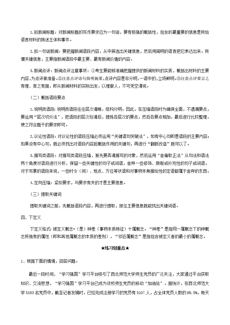 2020_2021学年高一语文上学期期中重点知识专题05语句的扩展语段的压缩含解析新人教版02