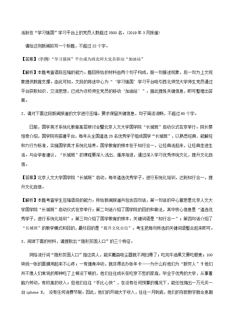 2020_2021学年高一语文上学期期中重点知识专题05语句的扩展语段的压缩含解析新人教版03
