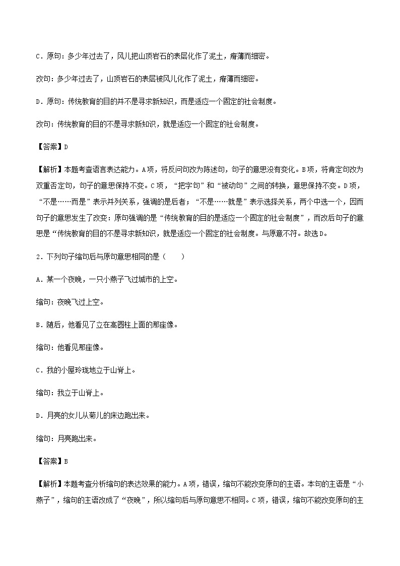 2020_2021学年高一语文上学期期中重点知识专题04选用仿用变换句式含解析新人教版03