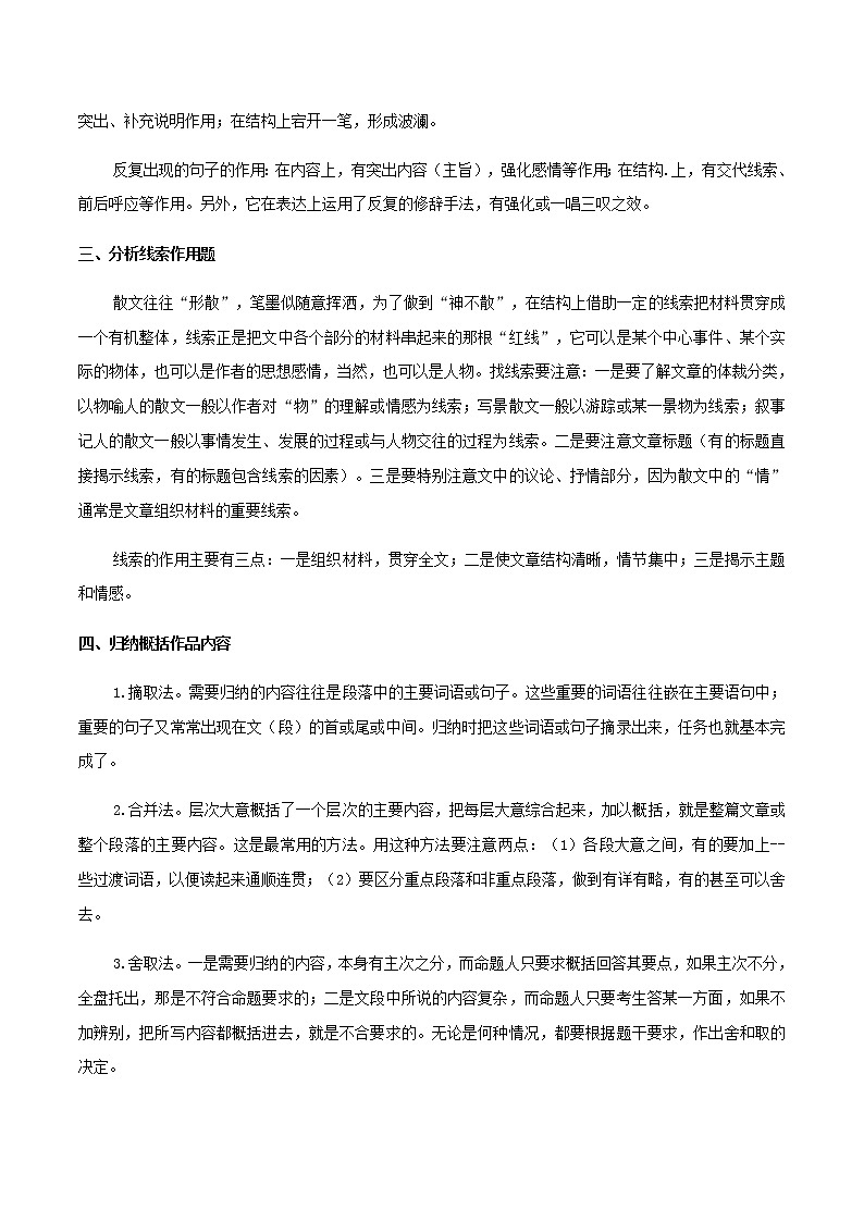 2020_2021学年高一语文上学期期中重点知识专题11散文阅读含解析新人教版第2页