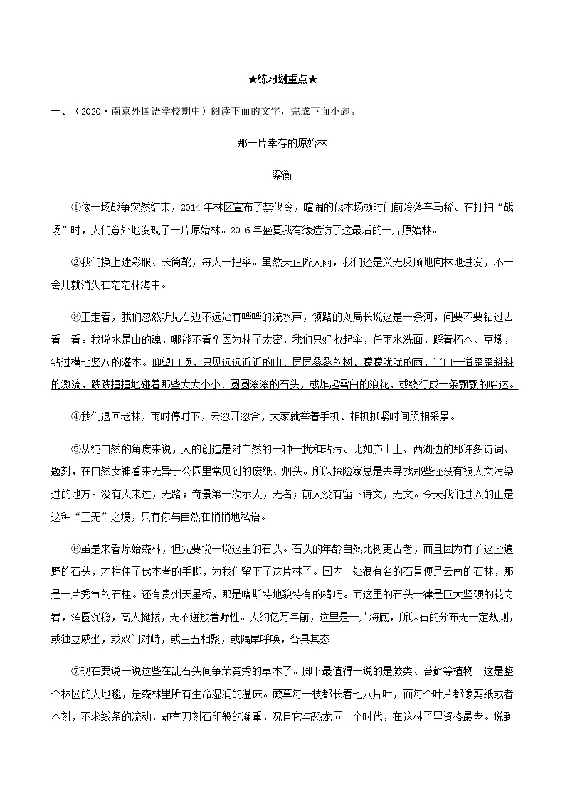 2020_2021学年高一语文上学期期中重点知识专题11散文阅读含解析新人教版第3页