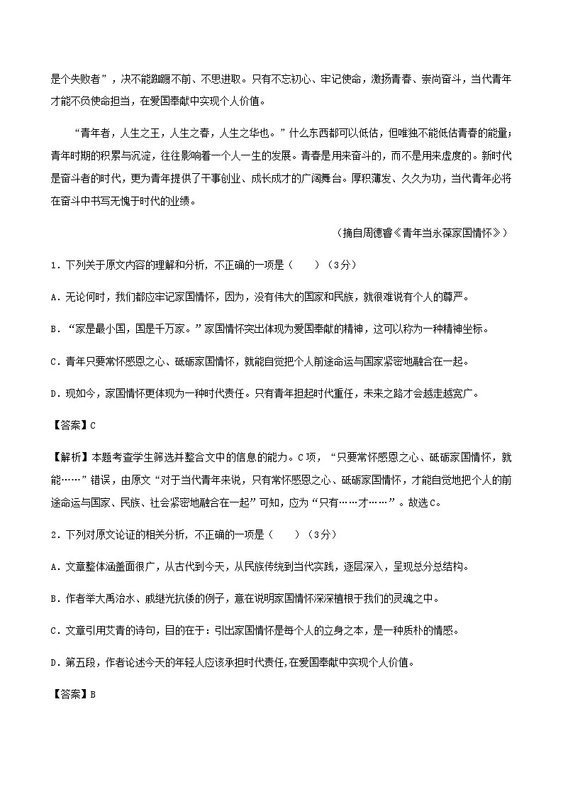 2020_2021学年高一语文上学期期中重点知识专题16期中押题卷含解析新人教版02