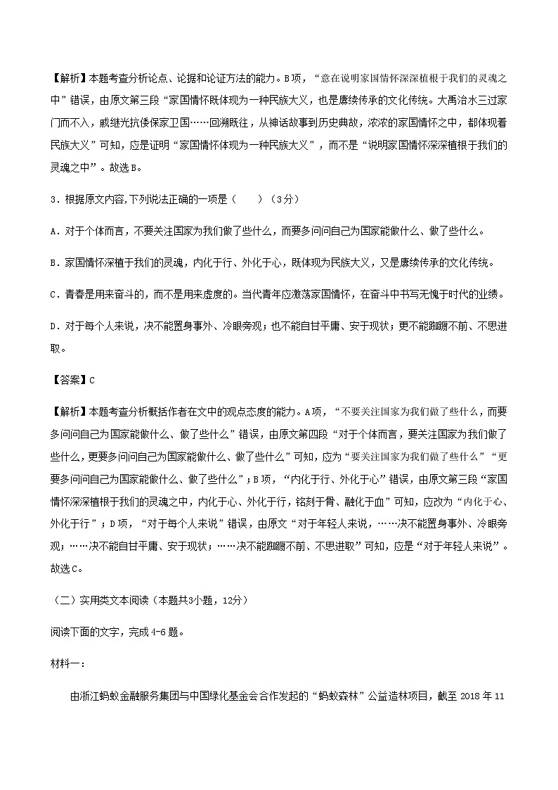 2020_2021学年高一语文上学期期中重点知识专题16期中押题卷含解析新人教版03