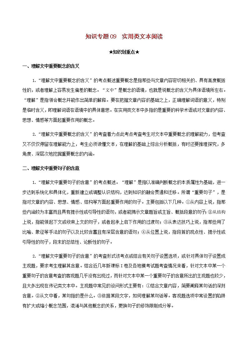 2020_2021学年高一语文上学期期中重点知识专题09实用类文本阅读含解析新人教版01