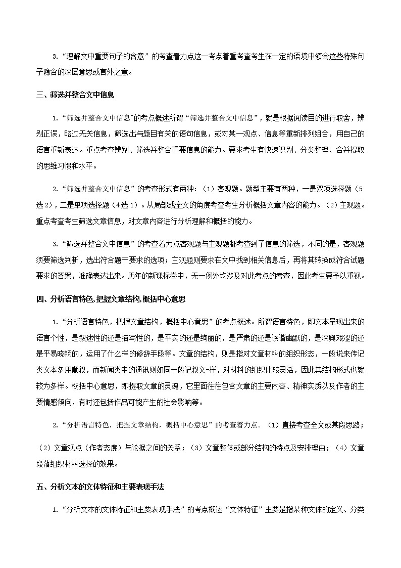 2020_2021学年高一语文上学期期中重点知识专题09实用类文本阅读含解析新人教版02