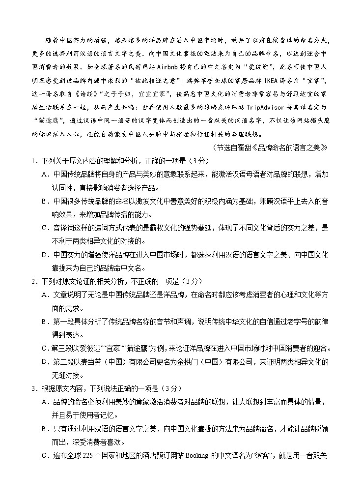 宁夏银川一中2021届高三第四次月考 语文（含答案） 试卷02