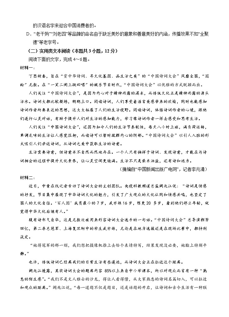 宁夏银川一中2021届高三第四次月考 语文（含答案） 试卷03