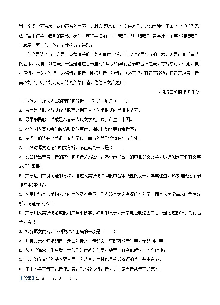 江苏省淮安市高中校协作体2021届高三上学期期中考试 语文（含答案）02