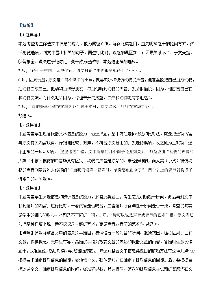 江苏省淮安市高中校协作体2021届高三上学期期中考试 语文（含答案）03