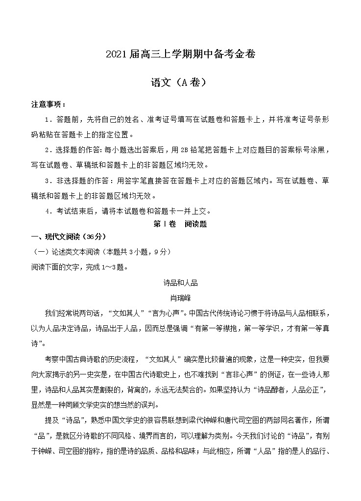 2021届高三上学期期中备考金卷 语文（含答案）01