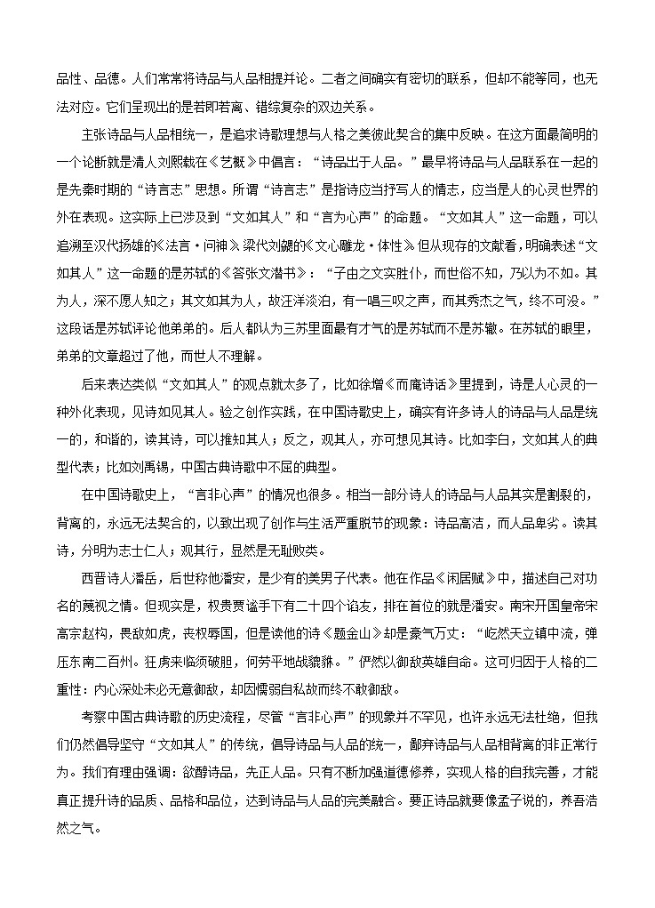 2021届高三上学期期中备考金卷 语文（含答案）02