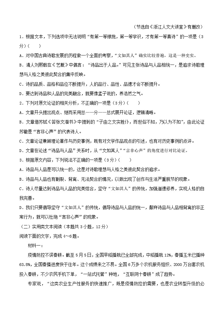 2021届高三上学期期中备考金卷 语文（含答案）03