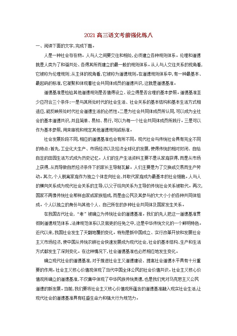 【精品试题】2021年 高三语文 考前强化练八01