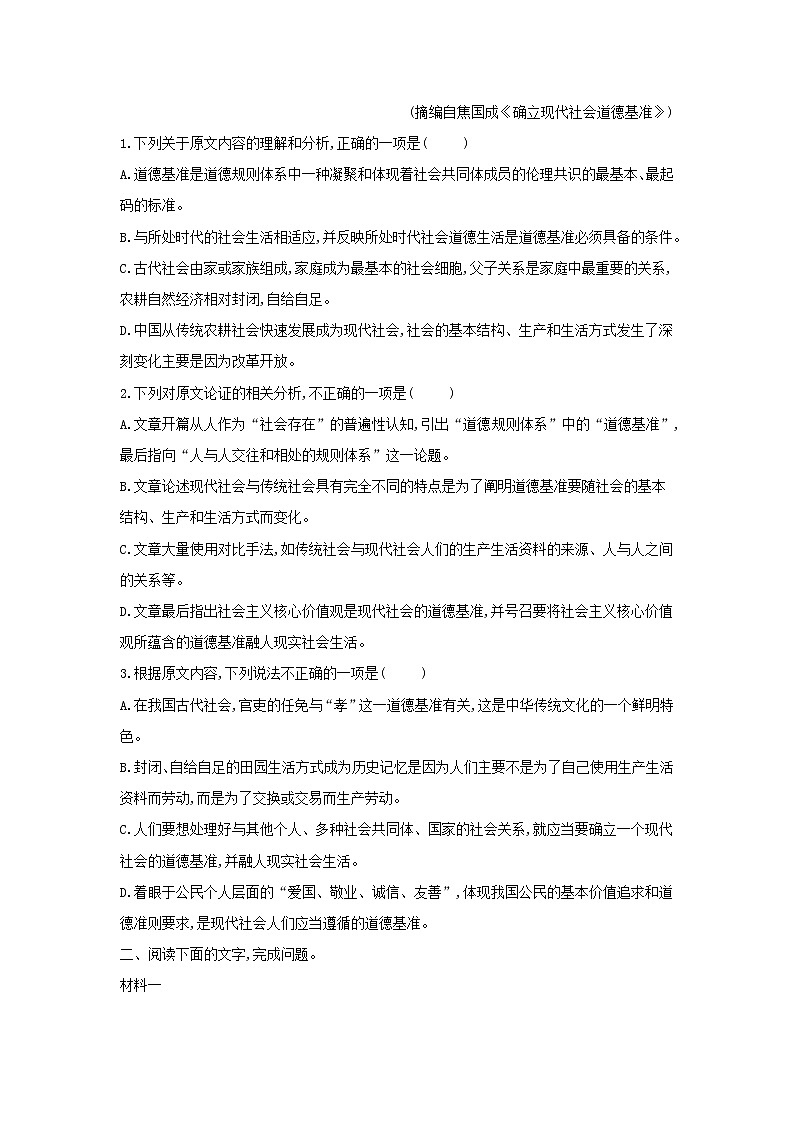 【精品试题】2021年 高三语文 考前强化练八02