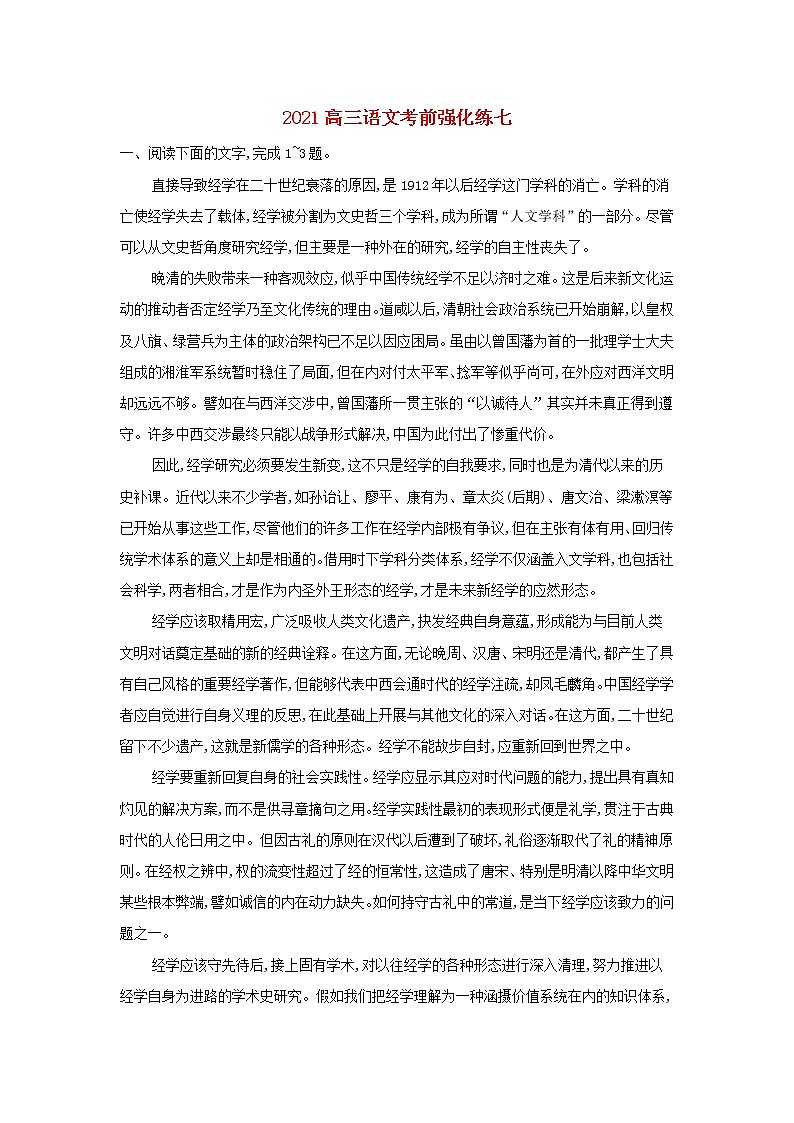 【精品试题】2021年 高三语文考前强化练七01