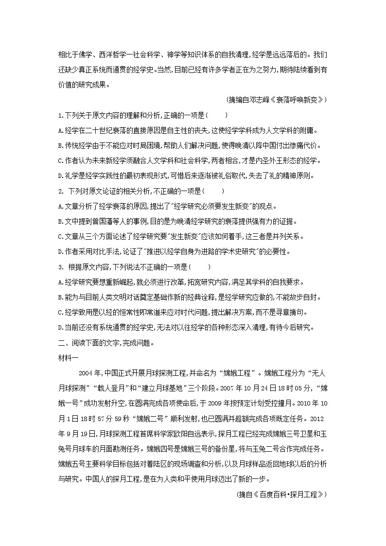 【精品试题】2021年 高三语文考前强化练七02