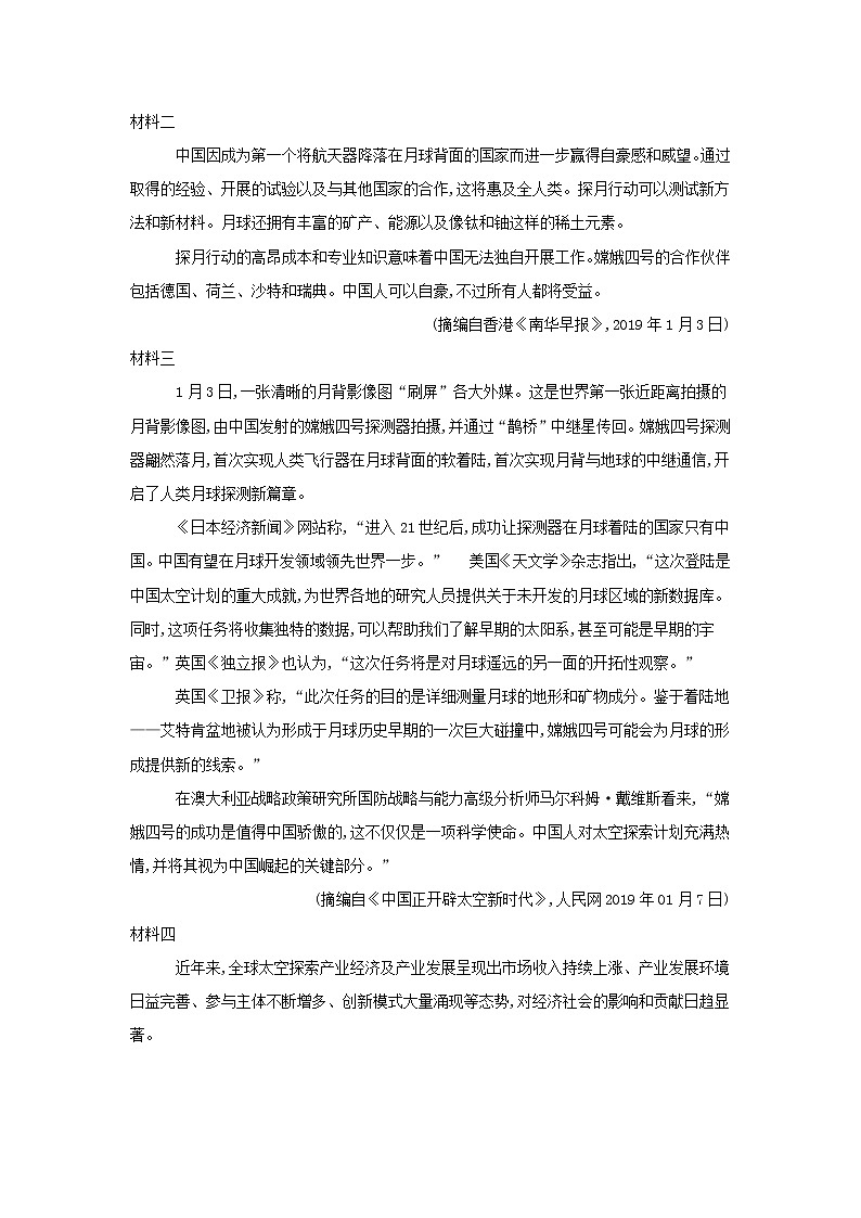 【精品试题】2021年 高三语文考前强化练七03