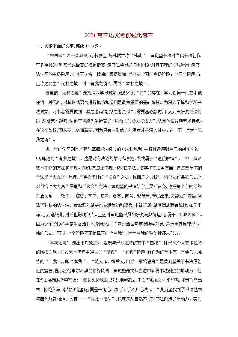 【精品试题】2021年 高三语文考前强化练三01