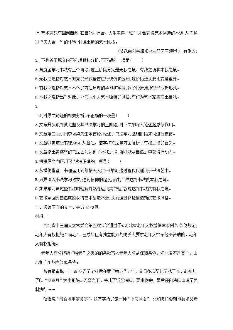 【精品试题】2021年 高三语文考前强化练三02