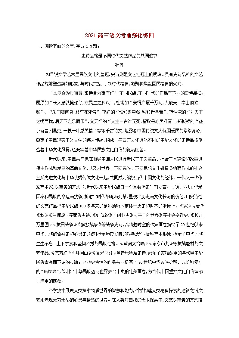 【精品试题】2021年 高三语文考前强化练四01