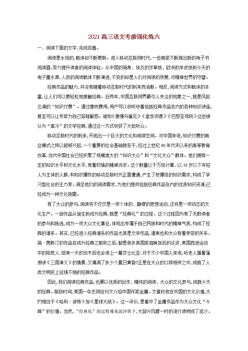 【精品试题】2021年 高三语文考前强化练六01