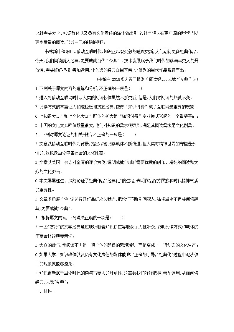 【精品试题】2021年 高三语文考前强化练六02