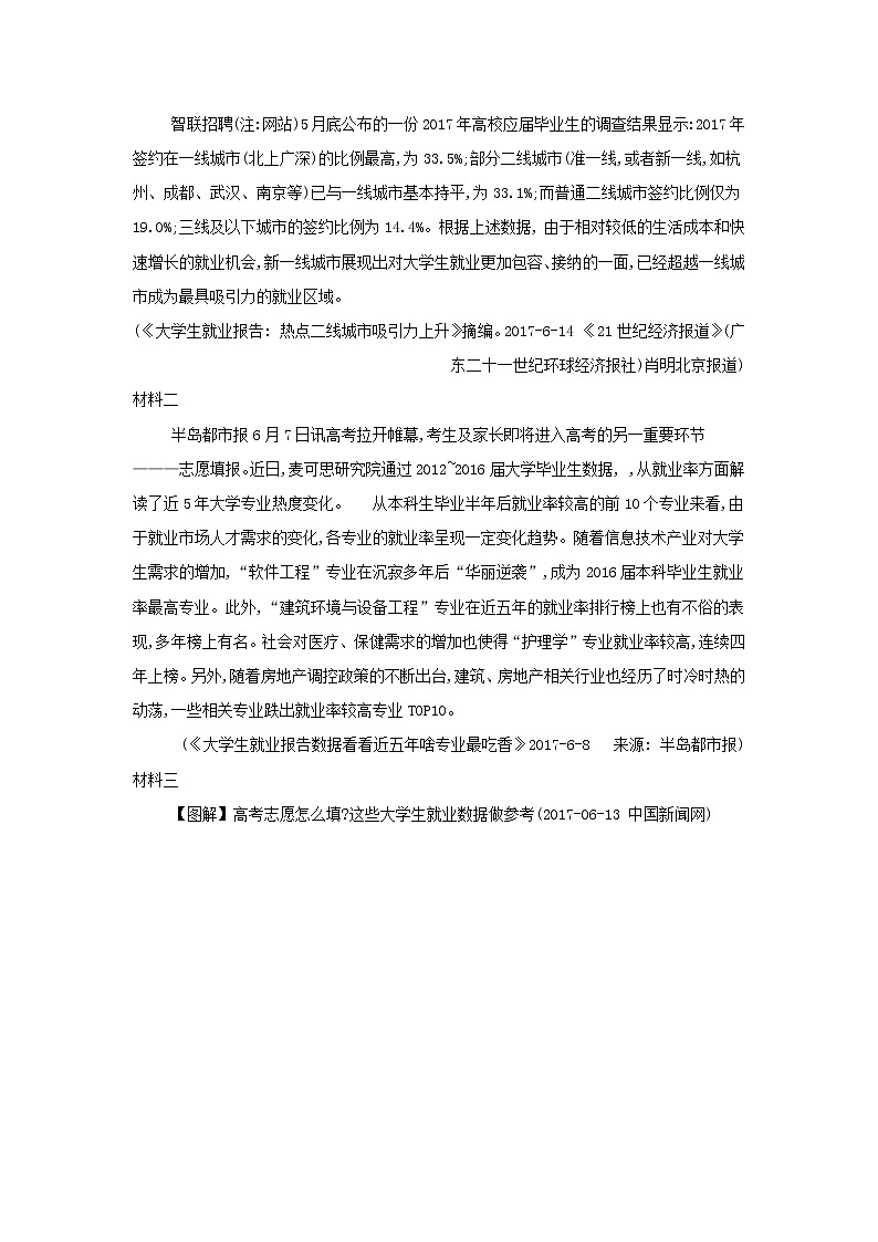 【精品试题】2021年 高三语文考前强化练六03