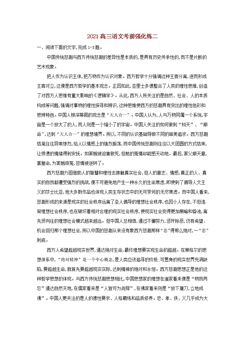 【精品试题】2021年 高三语文考前强化练二01