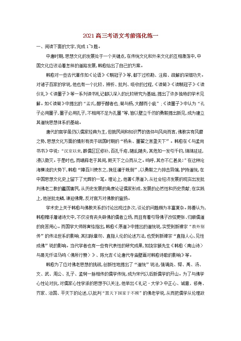 【精品试题】2021年 高三语文考前强化练一01