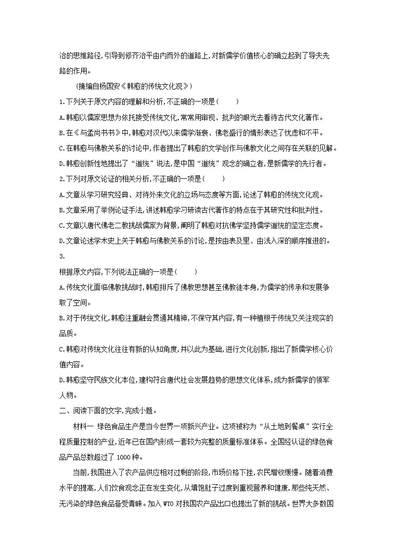 【精品试题】2021年 高三语文考前强化练一02