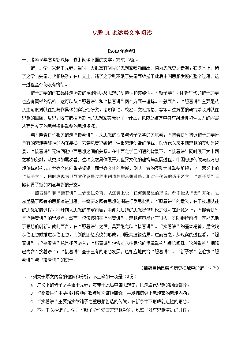 高考语文高考题和高考模拟题分项版汇编专题01论述类文本阅读含解析01