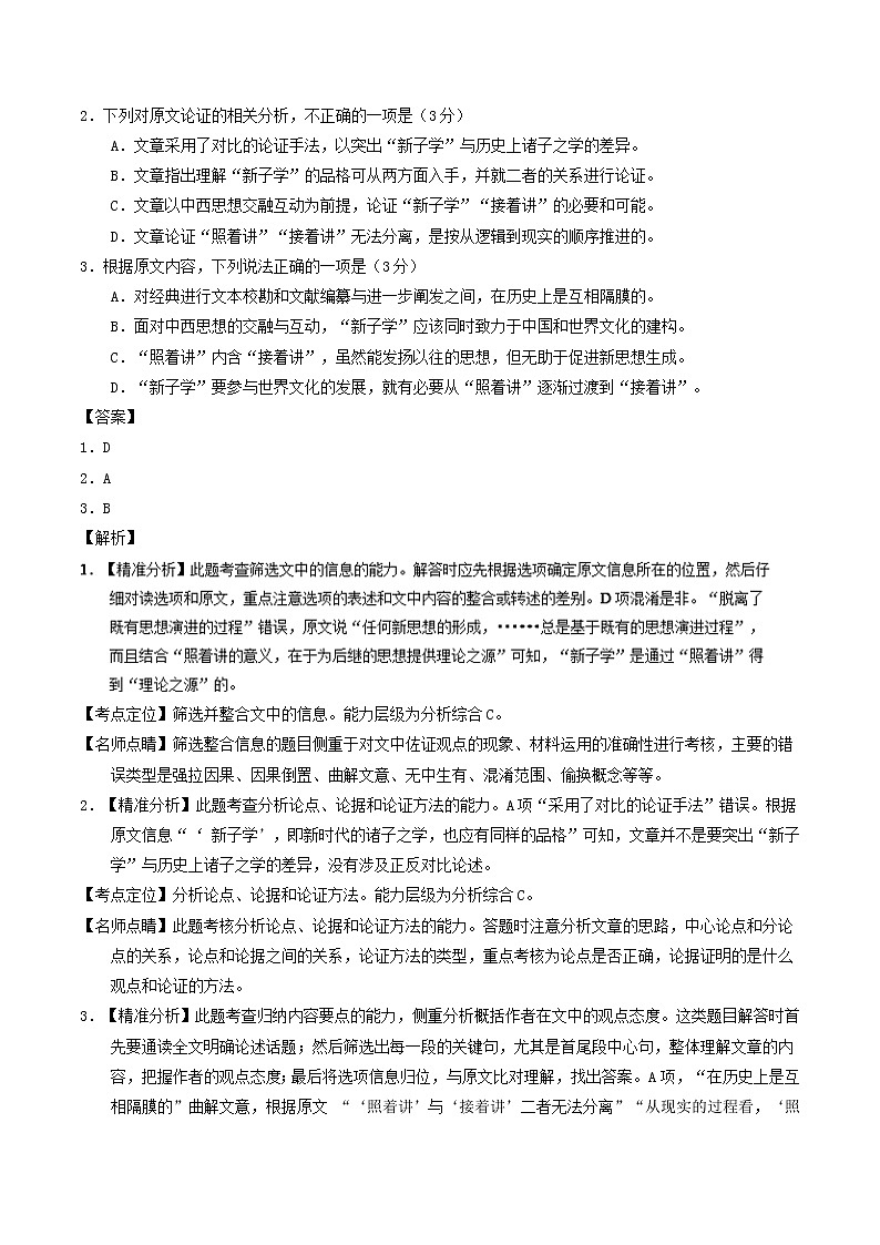 高考语文高考题和高考模拟题分项版汇编专题01论述类文本阅读含解析02