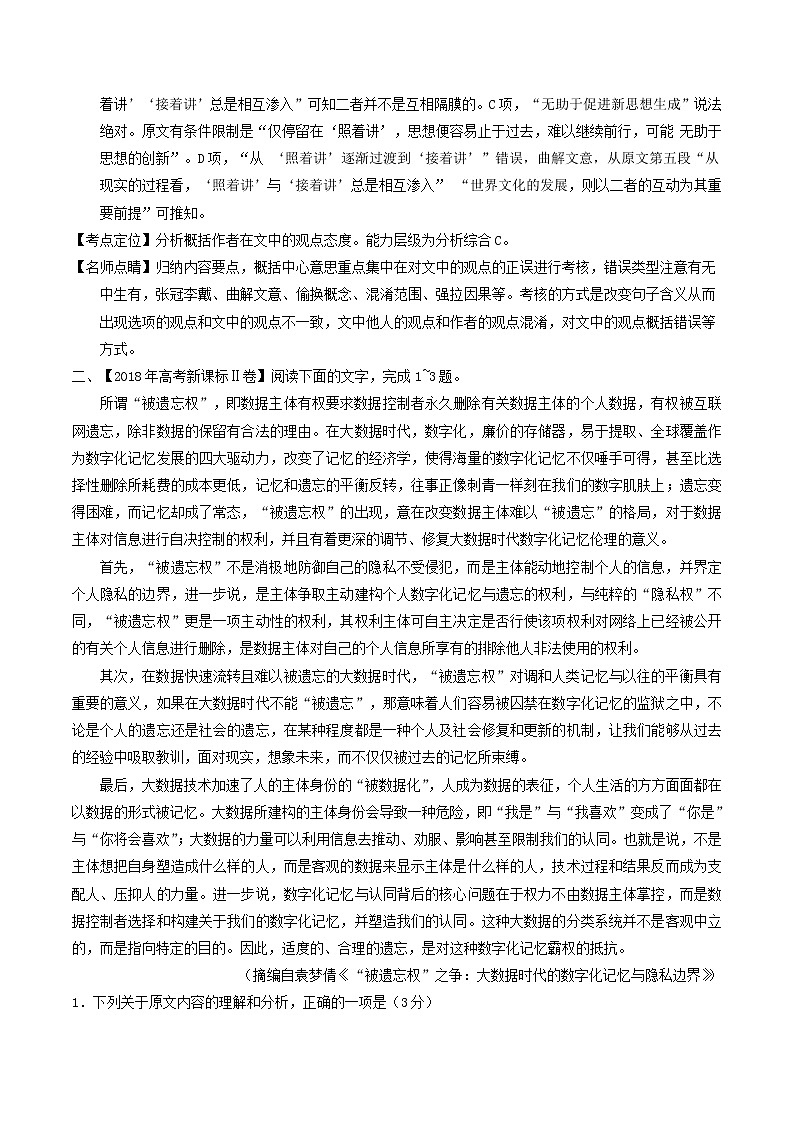 高考语文高考题和高考模拟题分项版汇编专题01论述类文本阅读含解析03