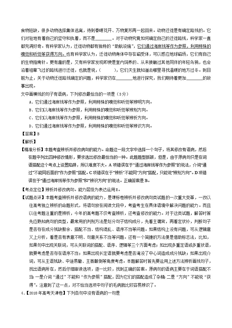 高考语文高考题和高考模拟题分项版汇编专题08语病含解析03