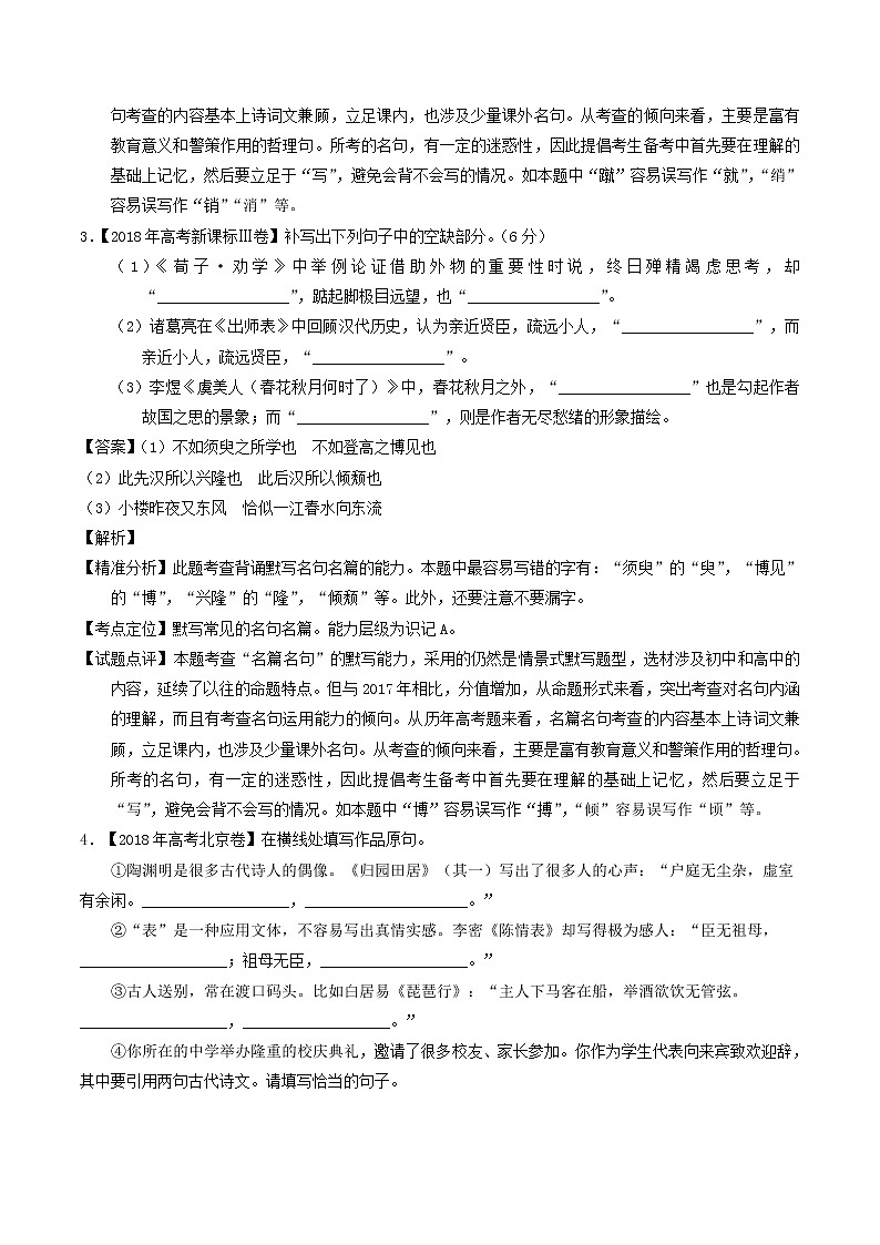 高考语文高考题和高考模拟题分项版汇编专题06名句默写含解析02