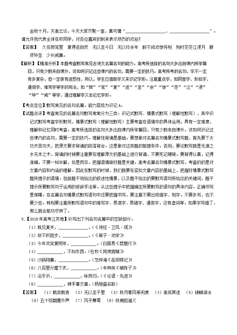 高考语文高考题和高考模拟题分项版汇编专题06名句默写含解析03