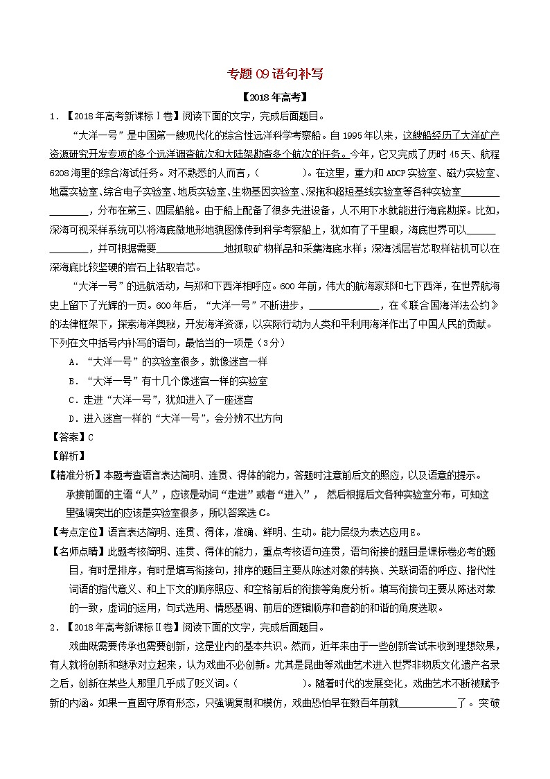 高考语文高考题和高考模拟题分项版汇编专题09语句补写含解析01