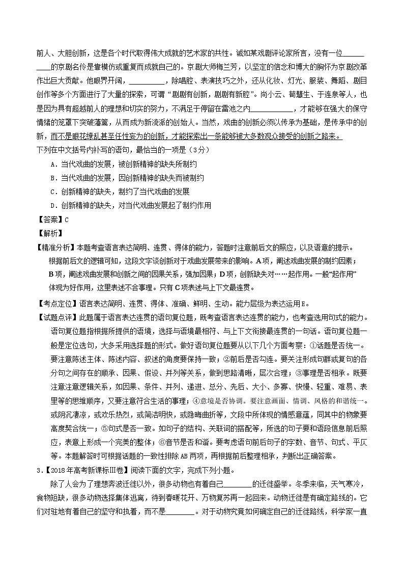 高考语文高考题和高考模拟题分项版汇编专题09语句补写含解析02