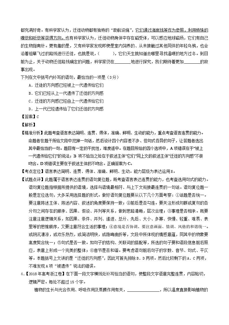 高考语文高考题和高考模拟题分项版汇编专题09语句补写含解析03