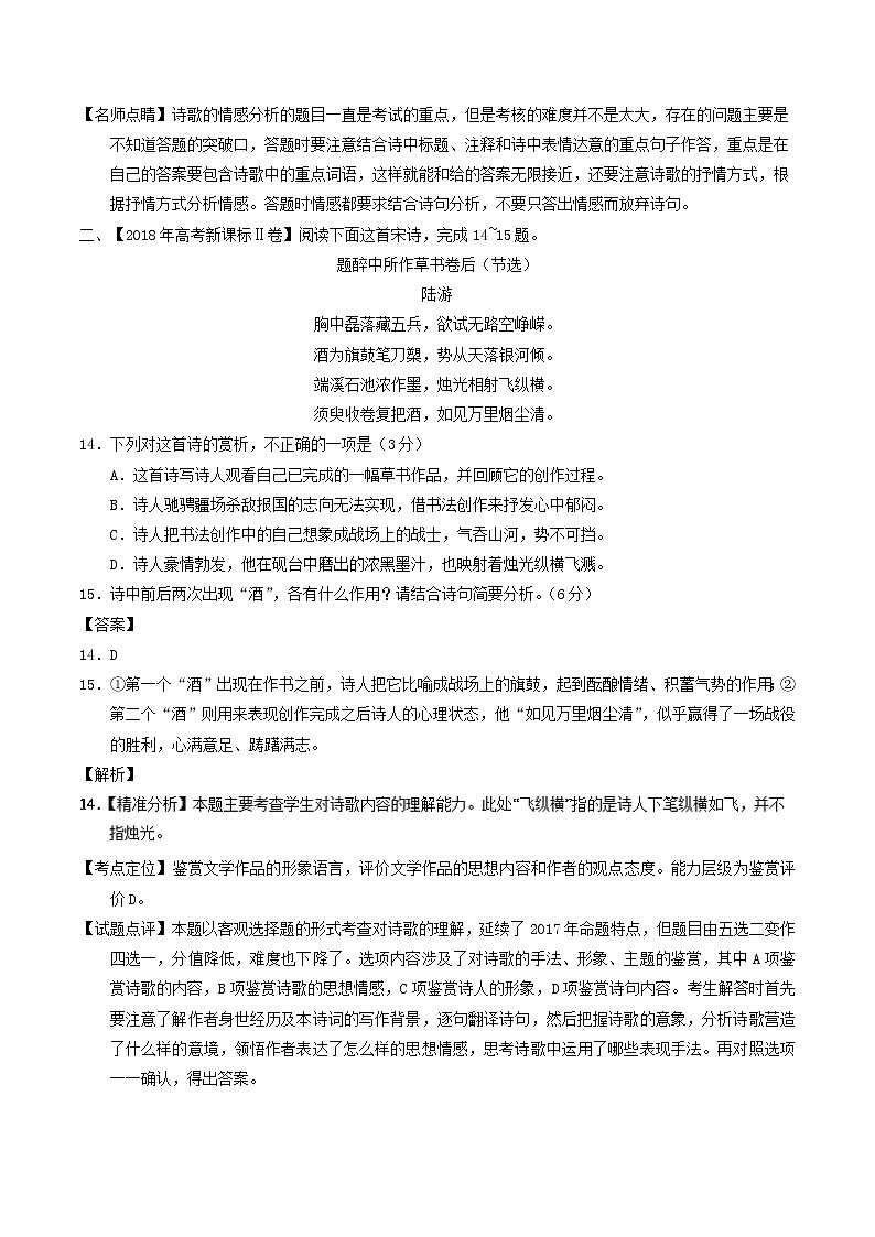 高考语文高考题和高考模拟题分项版汇编专题05诗歌鉴赏含解析02